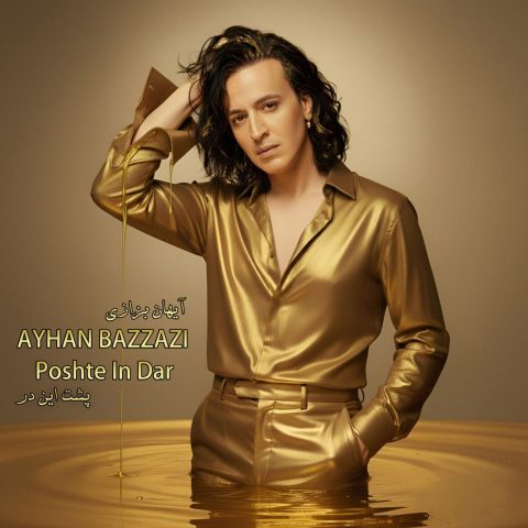 دانلود آهنگ آیهان بزازی پشت این در دانلود آهنگ آیهان بزازی پشت این در